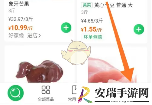 美菜商城怎么看物流消息