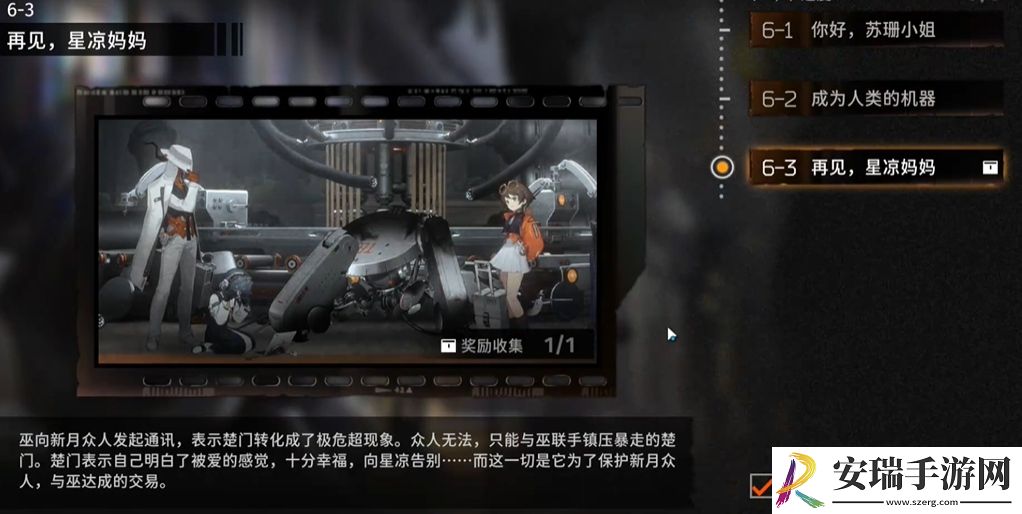 新月同行身先士卒成就怎么获得