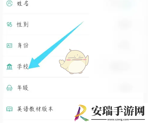 e英语宝怎么改学校