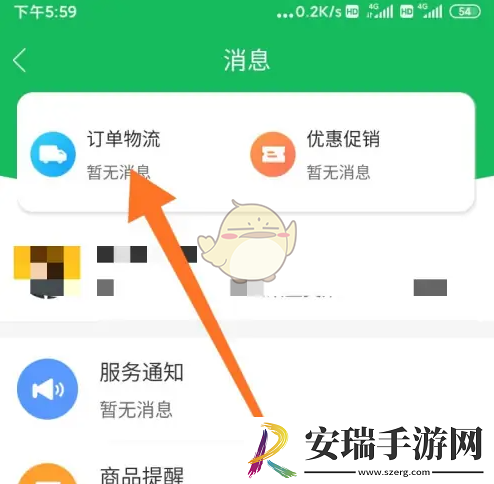 美菜商城怎么看物流消息