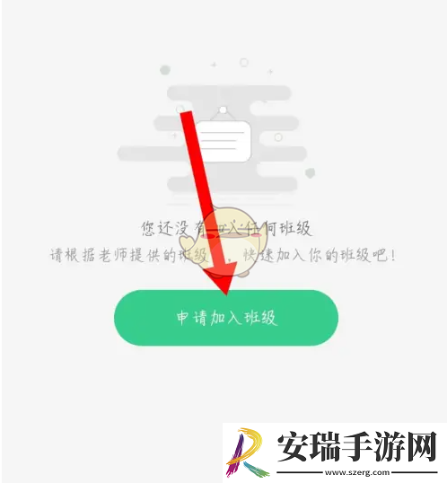 e英语宝怎么加入班级