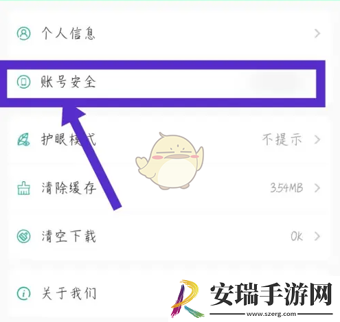 e英语宝怎么修改手机号