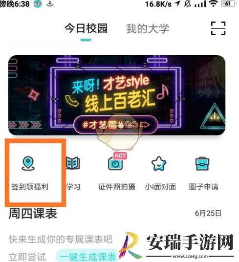 今日校园怎么签到打卡