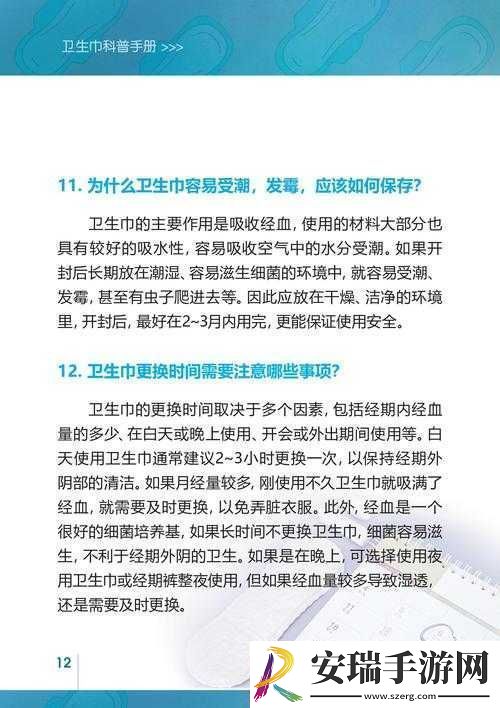 18岁准备好卫生巾