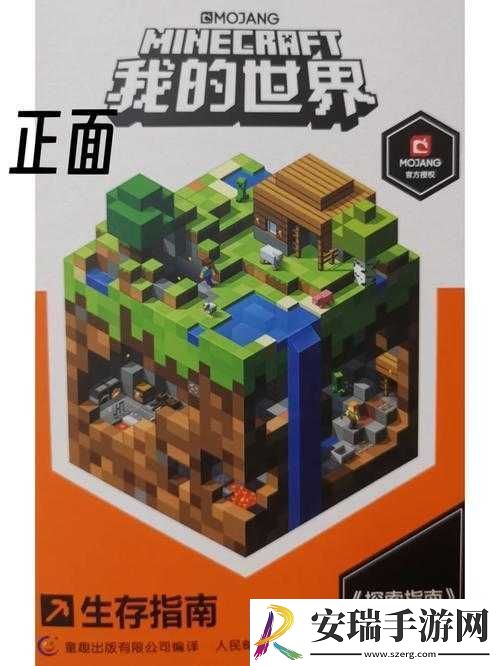 探索生存与创造