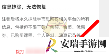 学而思网校怎么注销账号