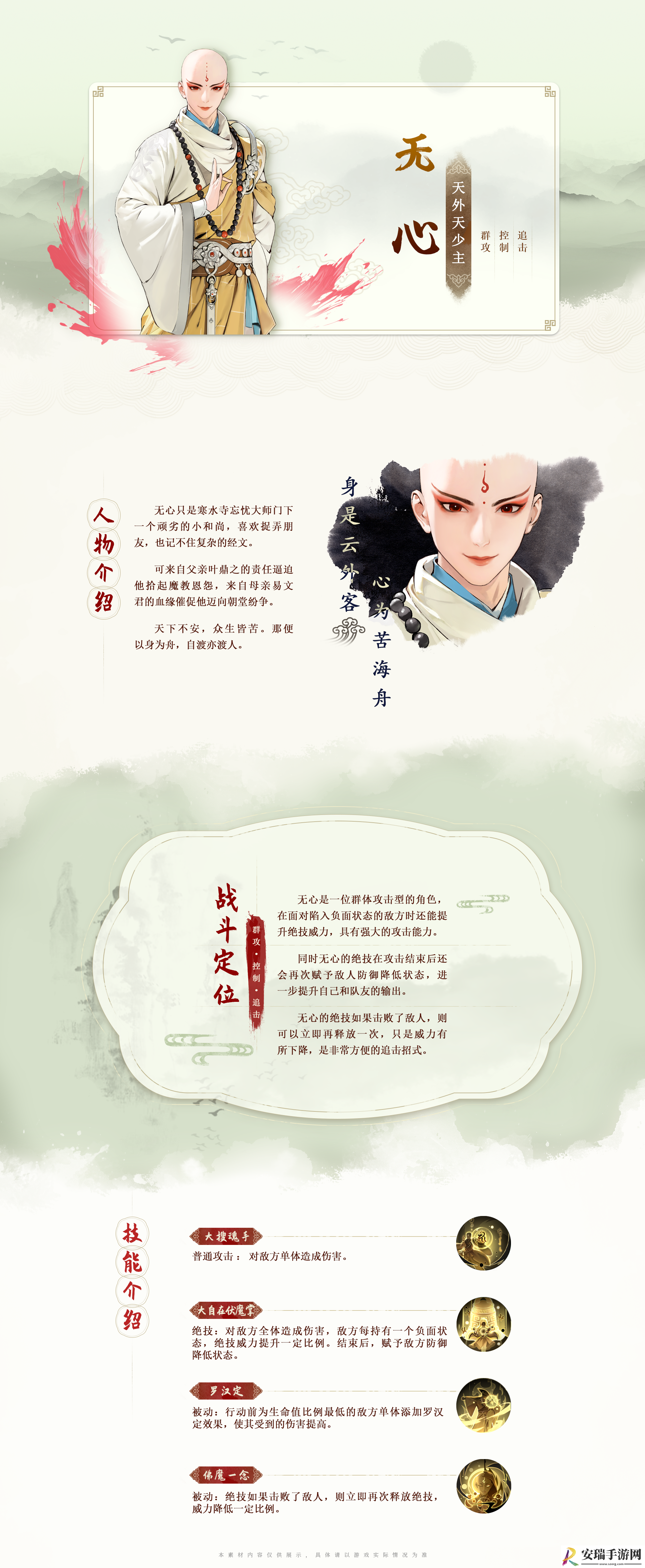 少年歌行风花雪月无心怎么样