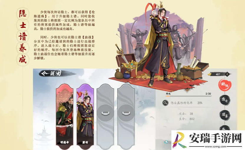 少年歌行风花雪月隐士谱怎么养成