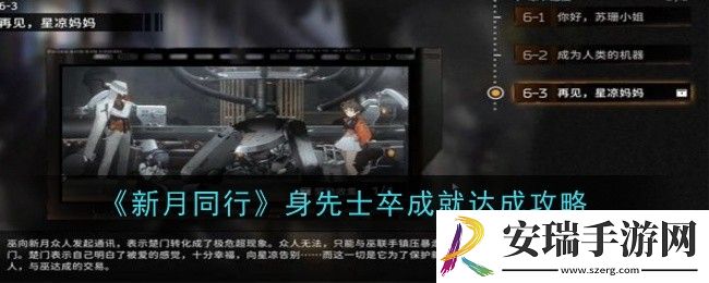新月同行身先士卒成就怎么达成