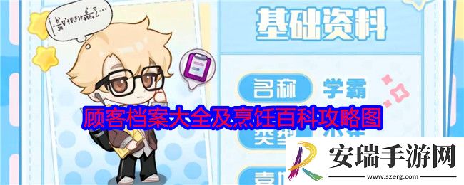 梦境食旅顾客档案大全
