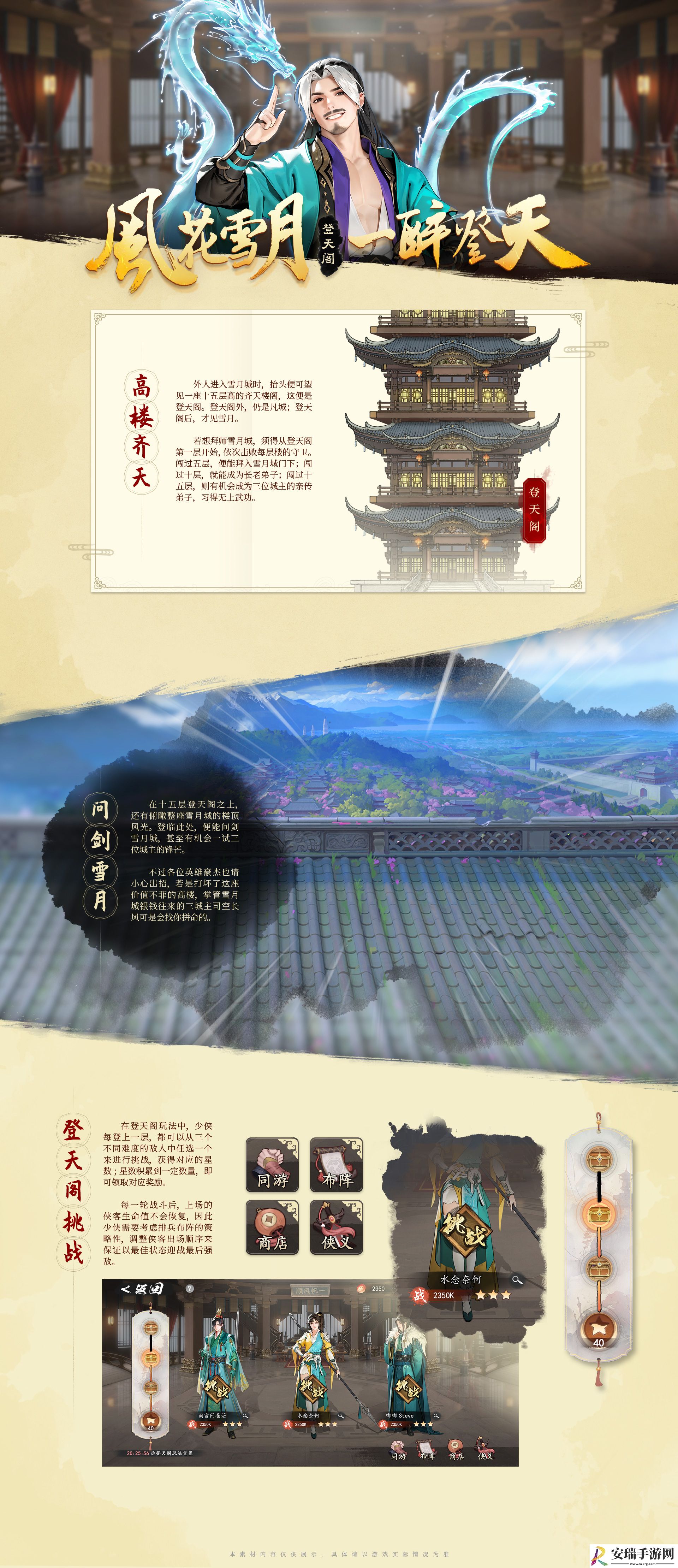 少年歌行风花雪月登天阁怎么玩