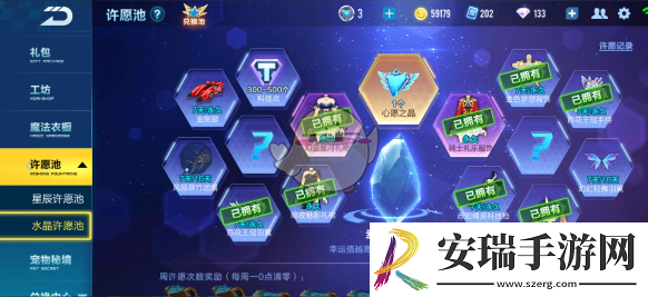 QQ飞车手游水晶许愿池多少出保底