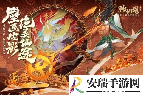 神仙道3最新兑换码礼包领取大全