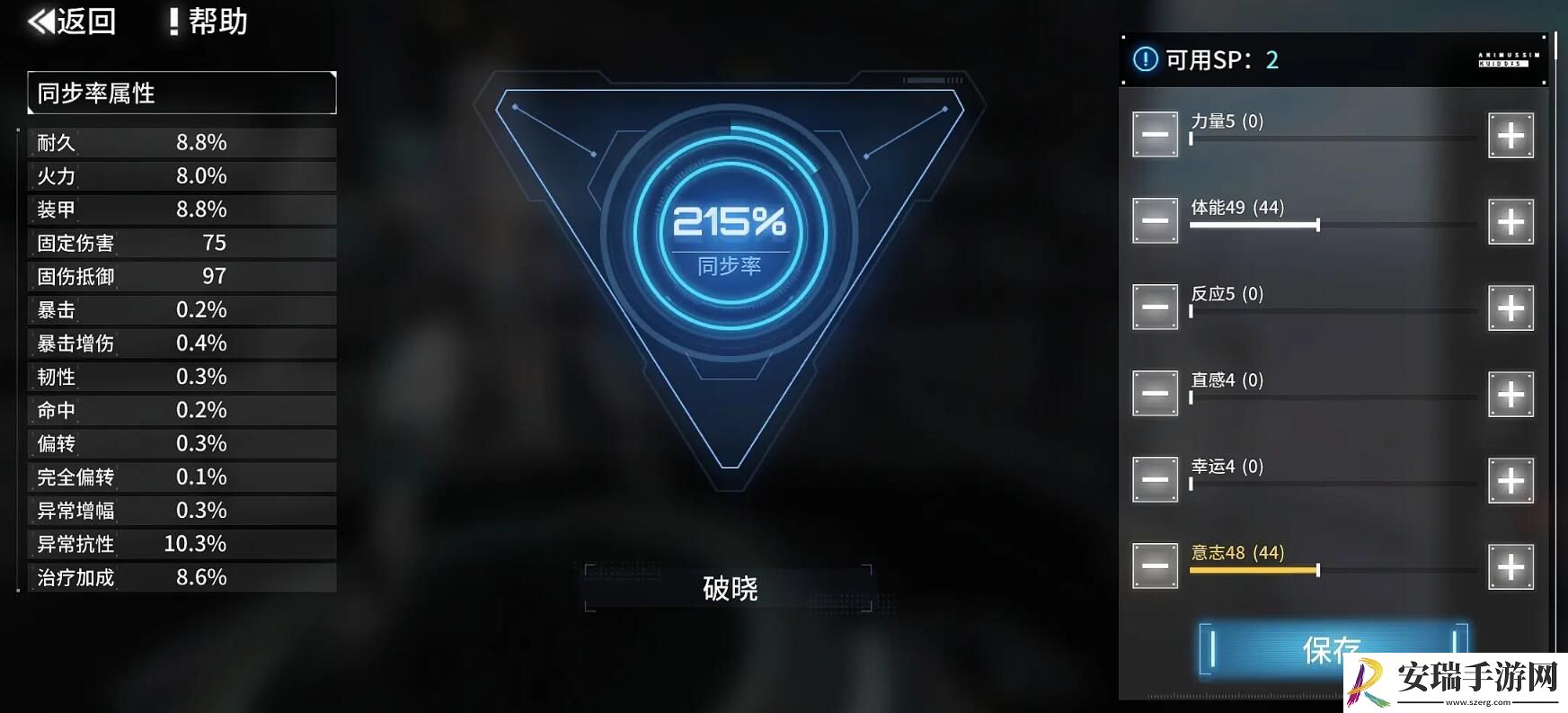 艾塔纪元同步率怎么加点