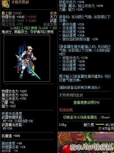 地下城与勇士中太极天帝剑VS阴阳四天