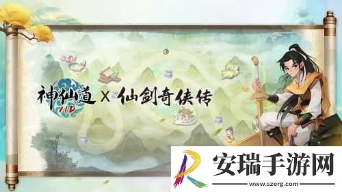神仙道携手仙剑奇侠传联动盛宴正式开启李逍遥英雄篇限时登场