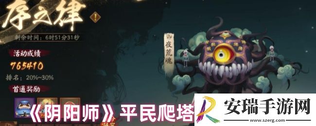 阴阳师爬塔怎么玩