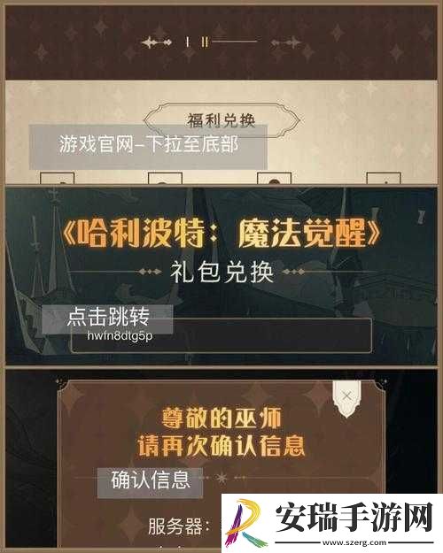 哈利波特魔法觉醒