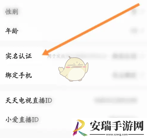 天天电视直播怎么实名认证