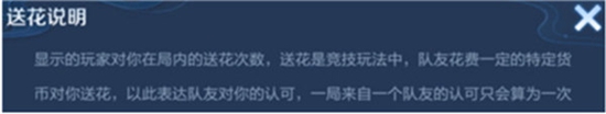 王者荣耀怎么在局内送花