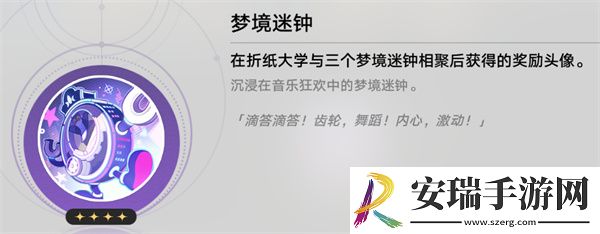 崩坏星穹铁道梦境迷钟头像怎么获取
