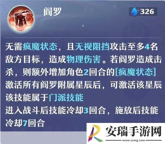 梦幻新诛仙鬼王宗门派技能全解析