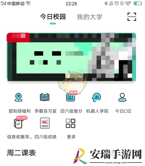 今日校园怎么修改个人信息