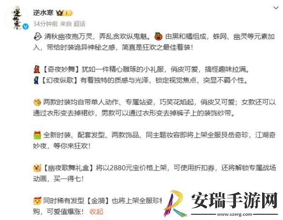 逆水寒手游奇夜妙舞幻夜纵歌时装有什么特点