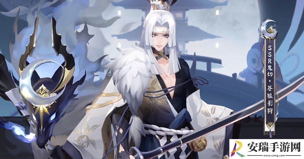 阴阳师鬼切苍狼影狩如何获取