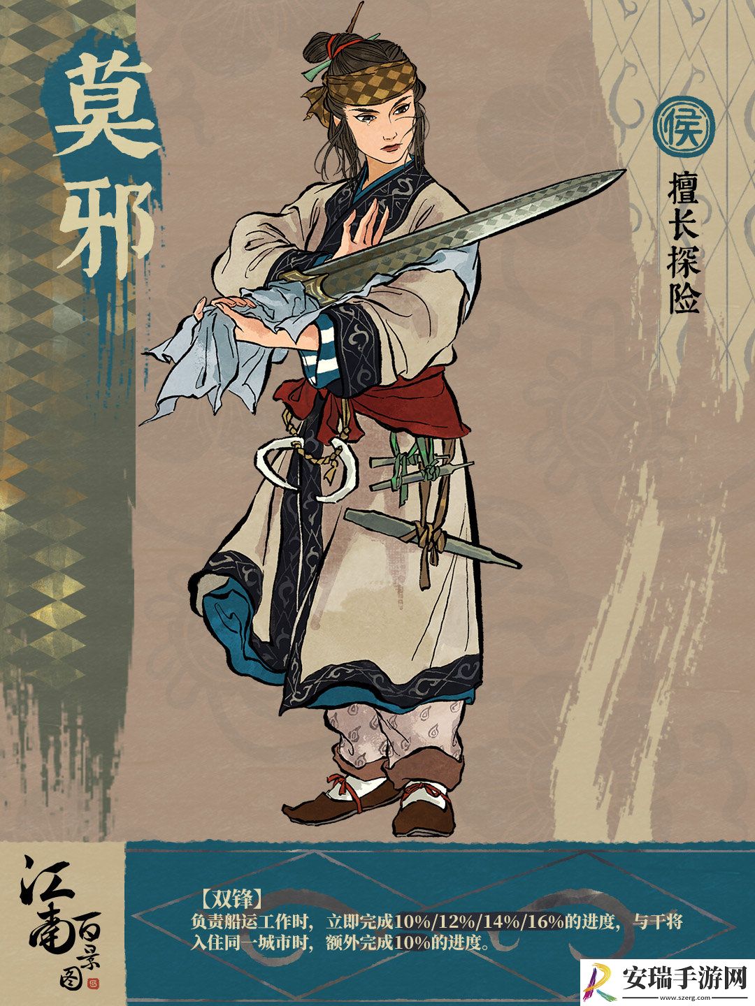 江南百景图莫邪怎么样