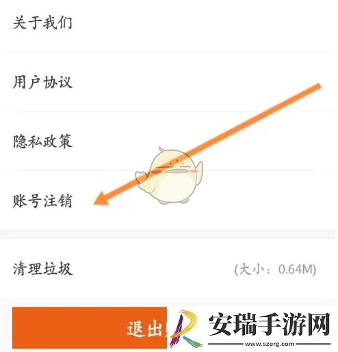 天天电视直播怎么注销账号