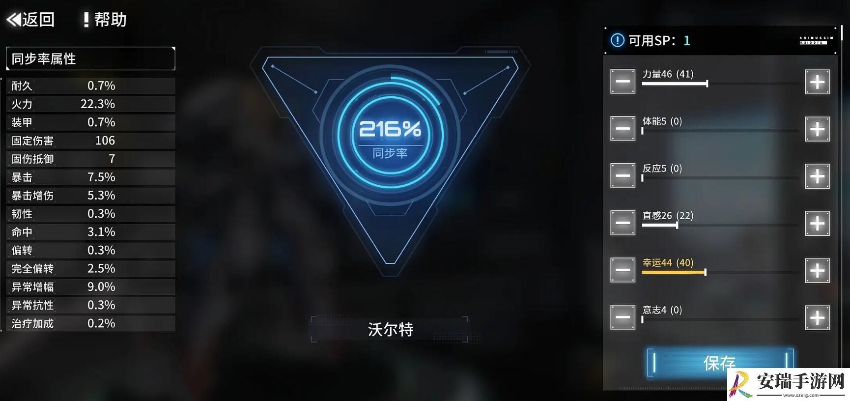 艾塔纪元同步率怎么加点