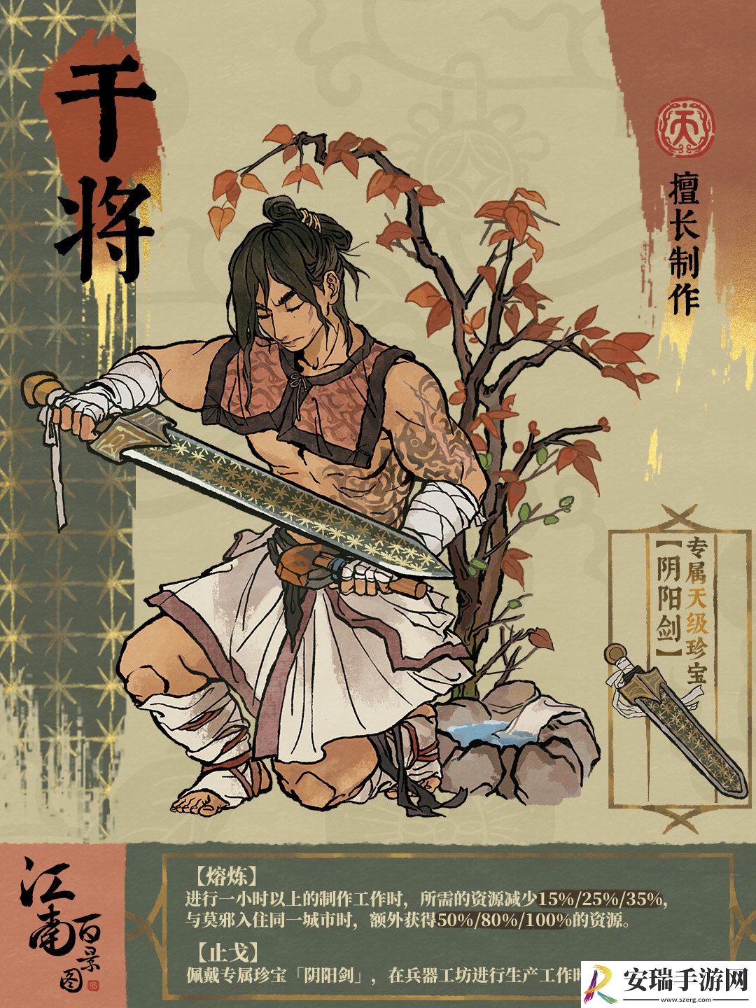 江南百景图干将怎么样