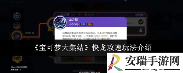 宝可梦大集结快龙攻速怎么玩