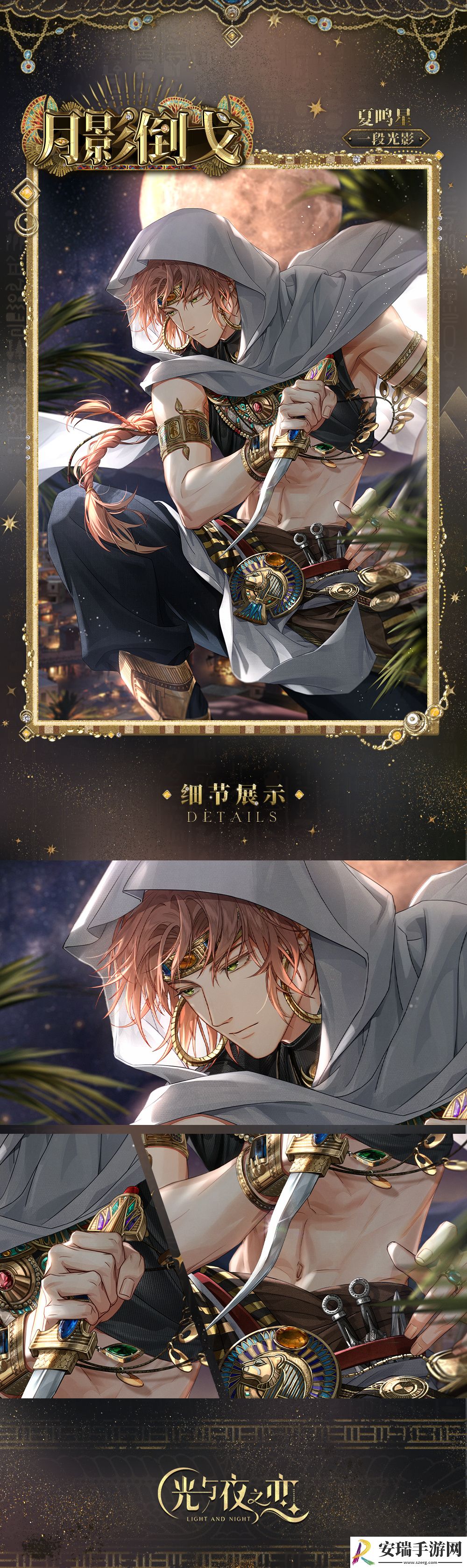 光与夜之恋夏鸣星月影倒戈怎么样