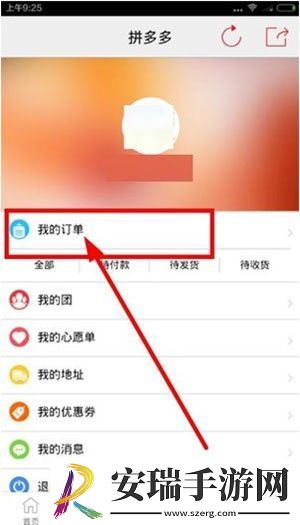 拼多多怎么取消订单