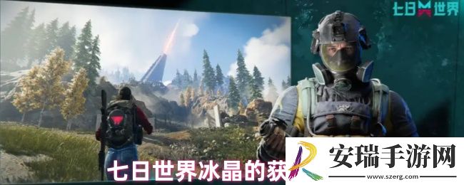 七日世界冰晶怎么获得