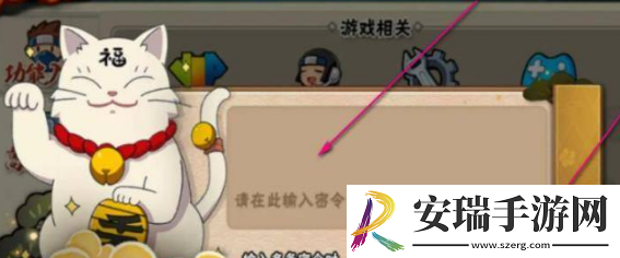 火影忍者手游口令输入位置在哪里