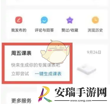 今日校园怎么看课表
