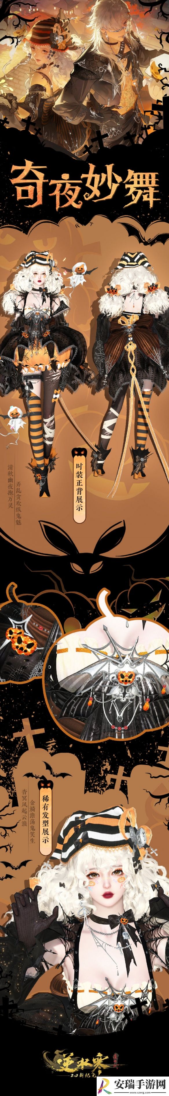 逆水寒手游奇夜妙舞幻夜纵歌时装有什么特点