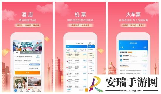 携程旅行怎么删除乘客信息