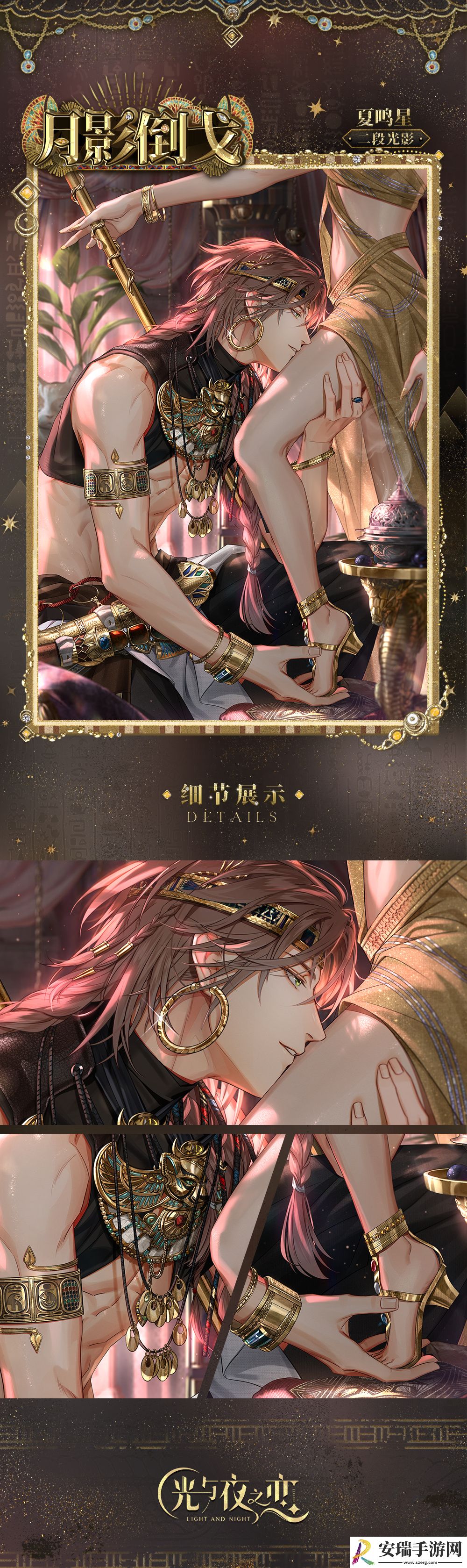 光与夜之恋夏鸣星月影倒戈怎么样