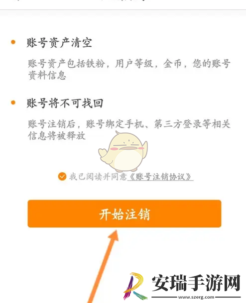天天电视直播怎么注销账号