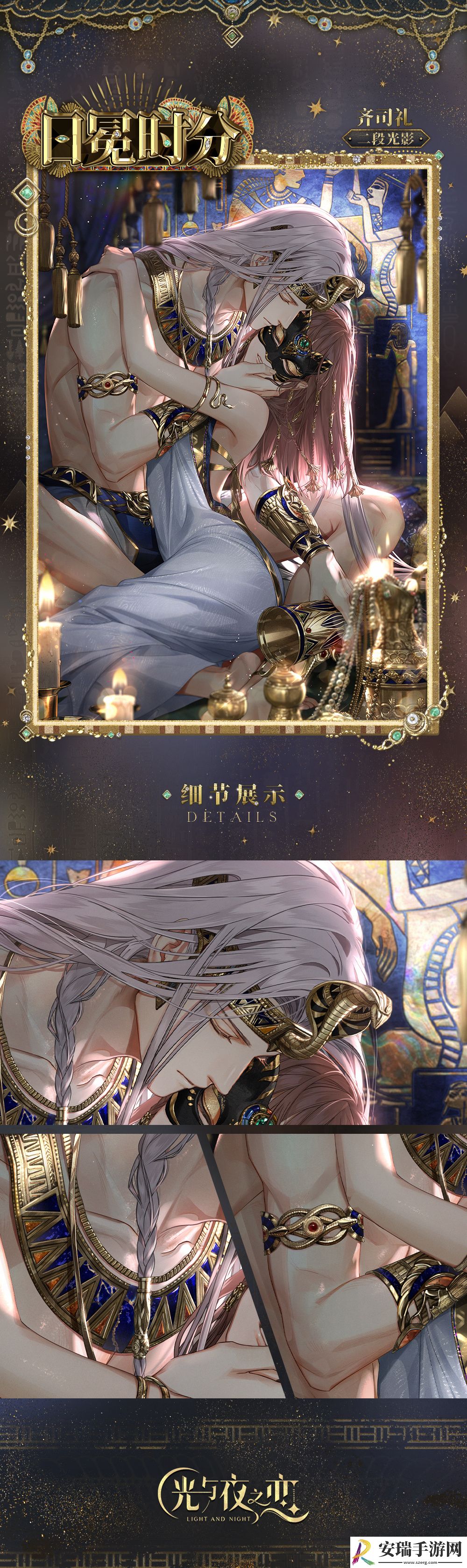 光与夜之恋齐司礼日冕时分怎么样