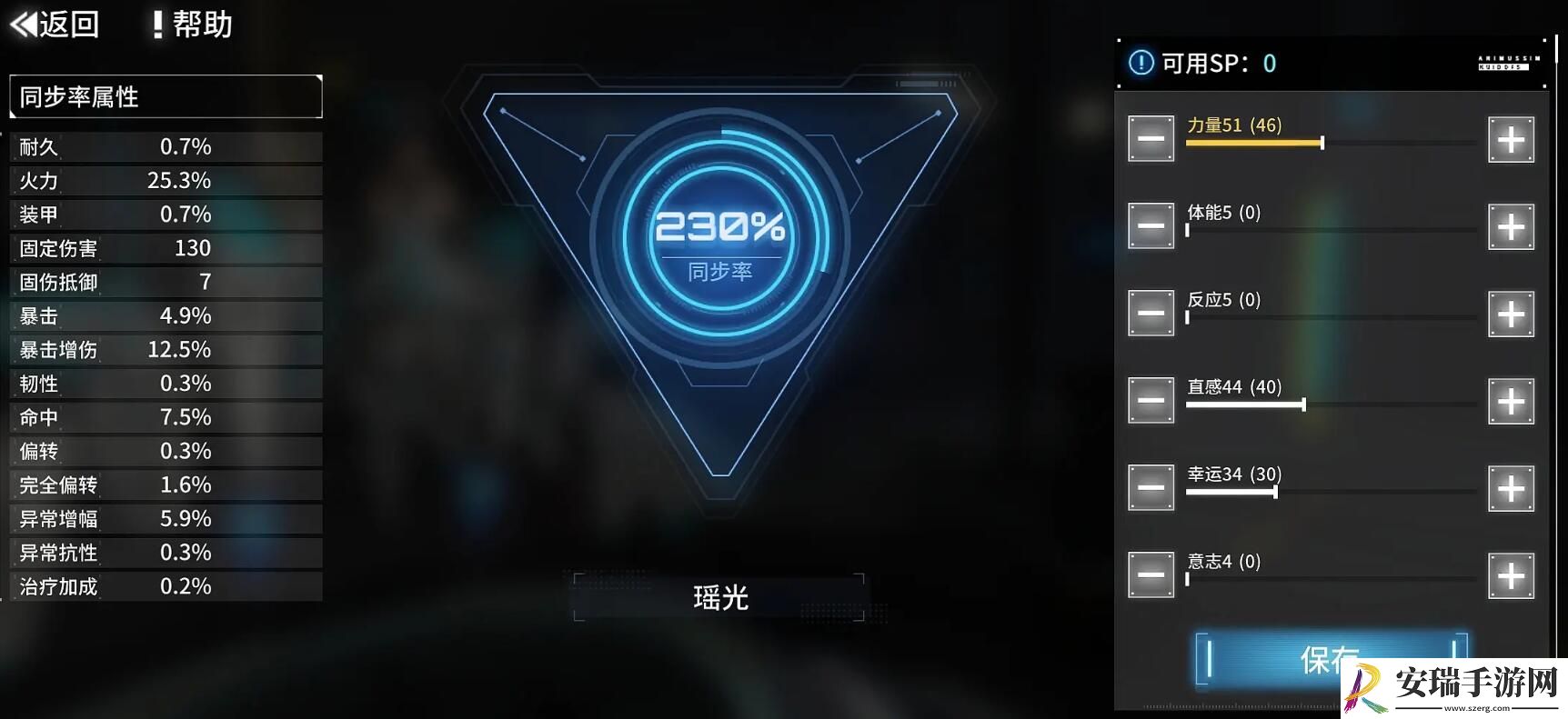 艾塔纪元同步率怎么加点