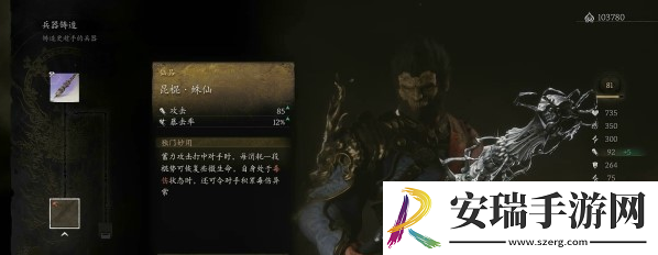 黑神话悟空第四回武器怎么获取