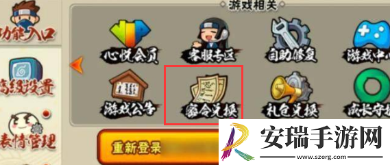 火影忍者手游口令输入位置在哪里