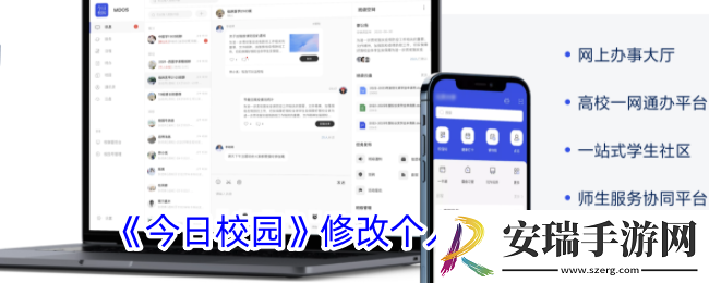 今日校园怎么修改个人信息