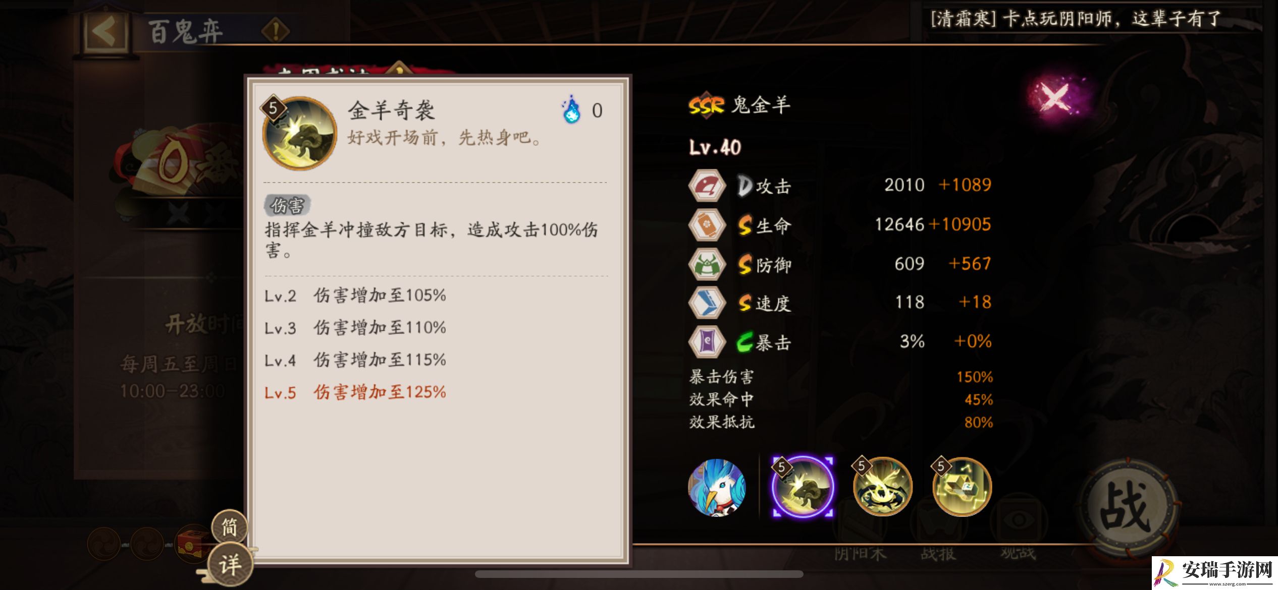阴阳师鬼金羊有什么技能
