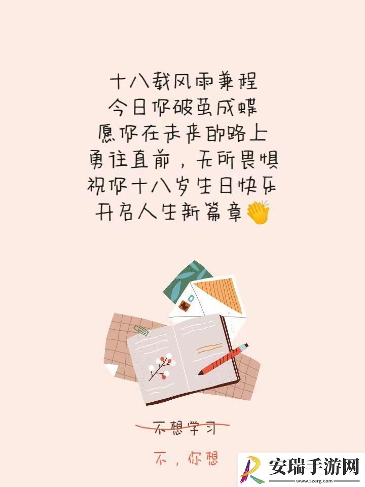 成年啦！从此转翻篇诡异攻略竟惊呆友！